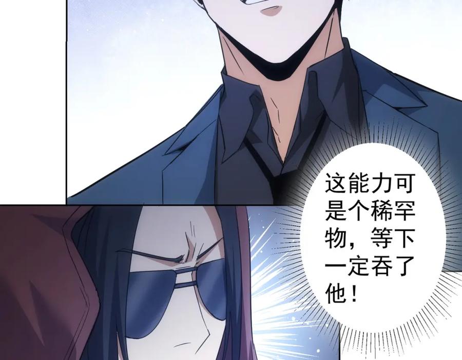 我能看到成功率 第264话 黄雀在后 第31页