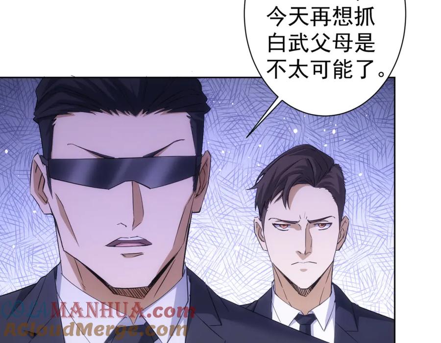我能看到成功率 第264话 黄雀在后 第81页