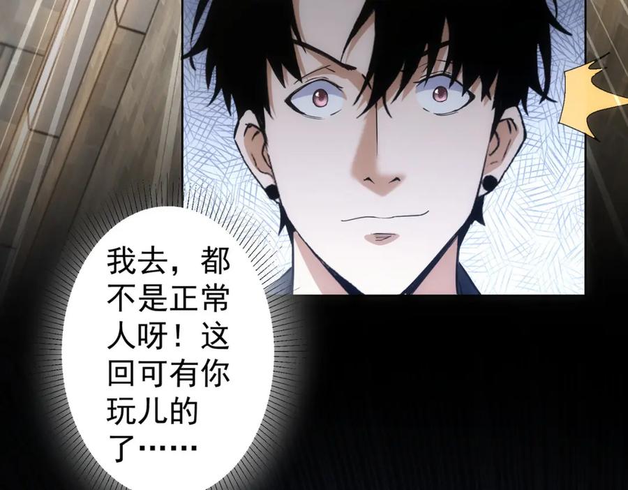 我能看到成功率 第264话 黄雀在后 第42页