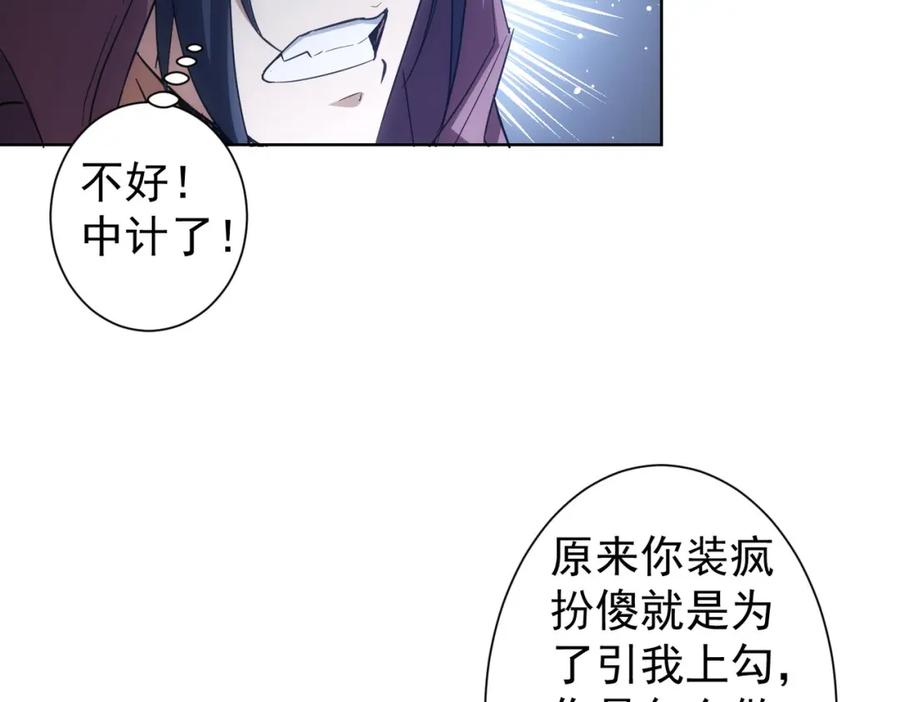 我能看到成功率 第264话 黄雀在后 第32页
