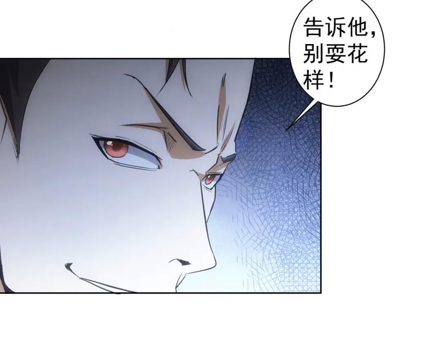 我能看到成功率 第264话 黄雀在后 第91页