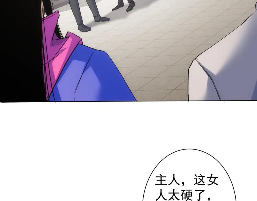 我能看到成功率 第264话 黄雀在后 第80页