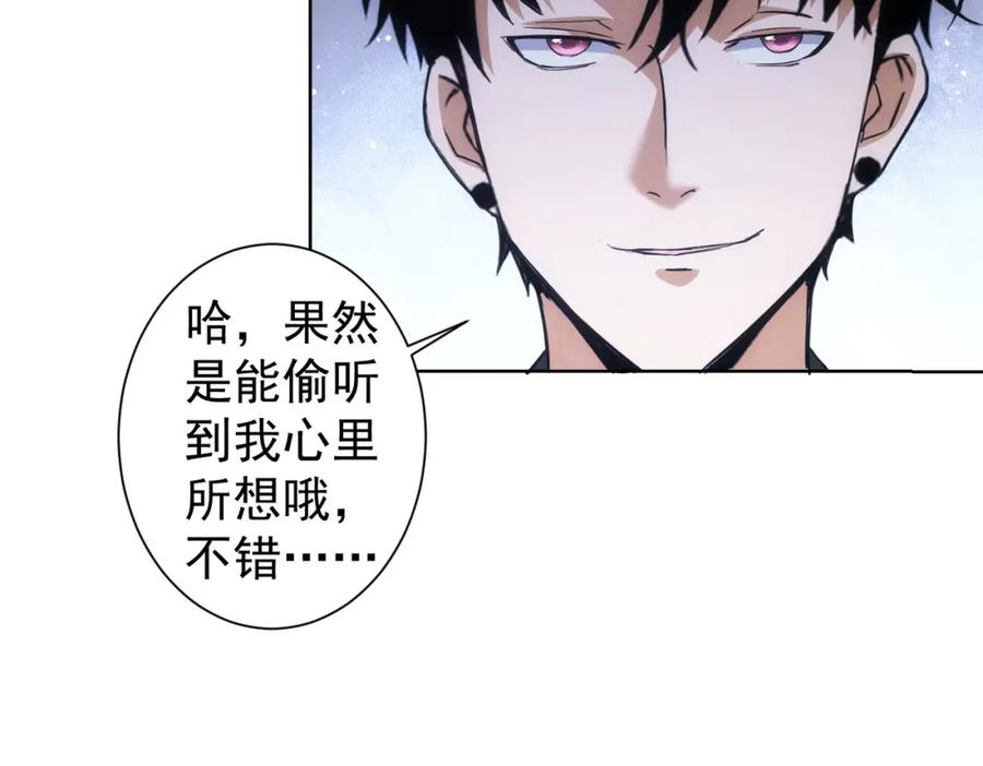 我能看到成功率 第264话 黄雀在后 第28页