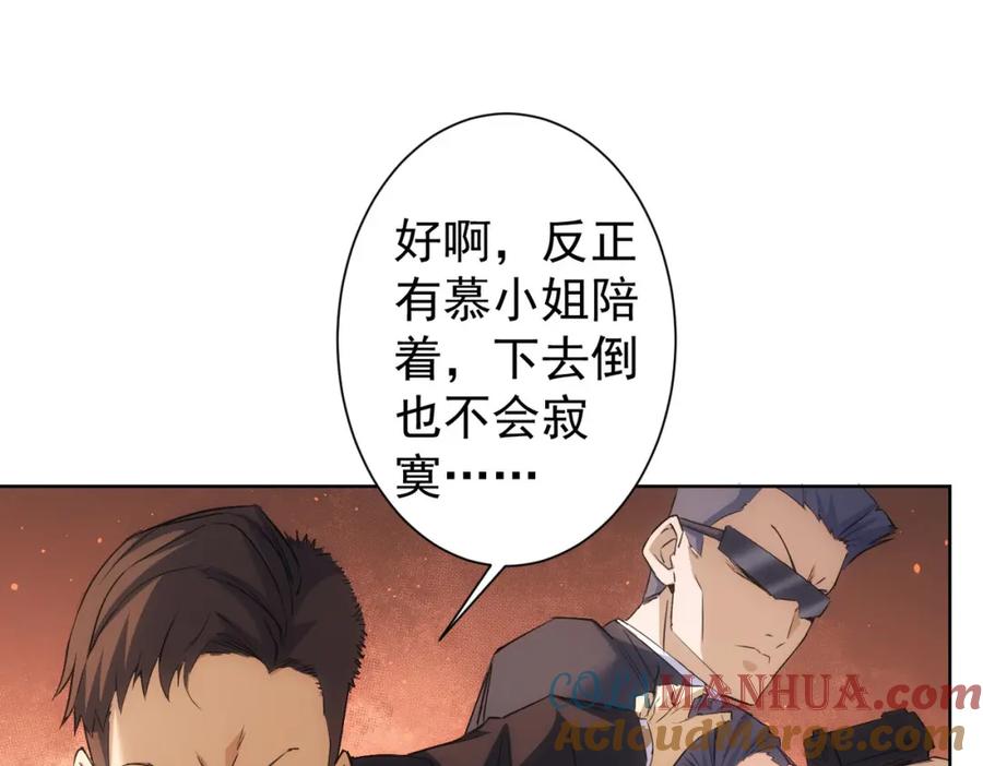 我能看到成功率 第264话 黄雀在后 第85页