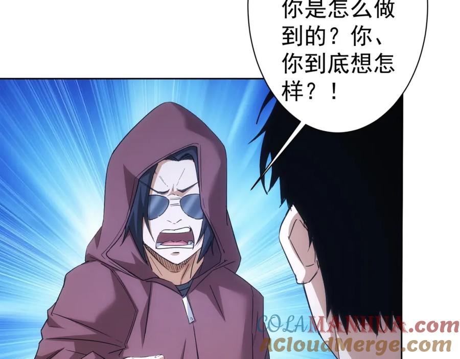 我能看到成功率 第264话 黄雀在后 第33页