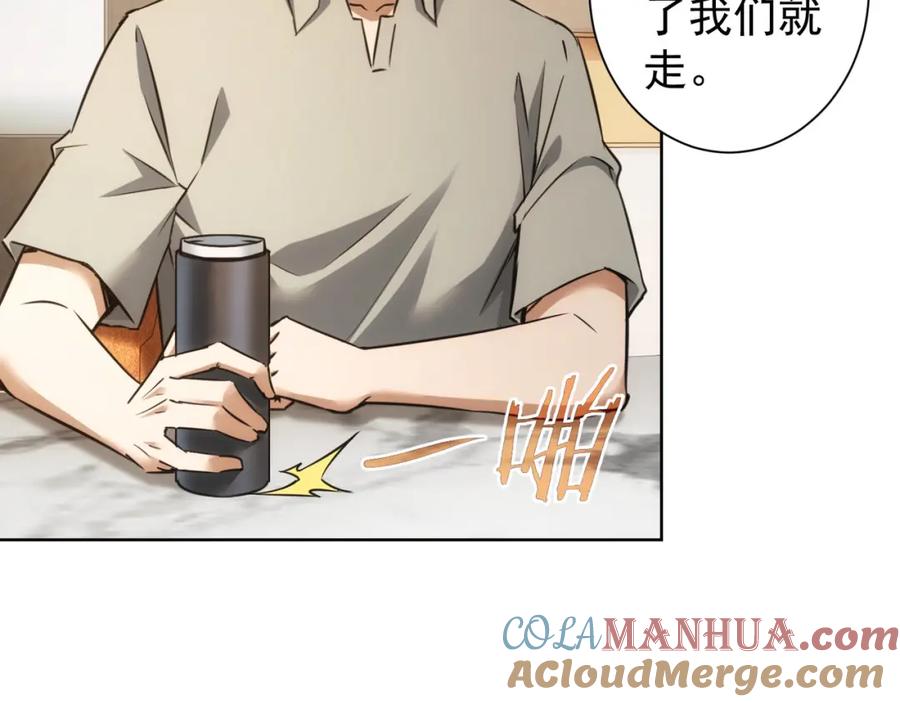 我能看到成功率 第265话 好久不见 第33页