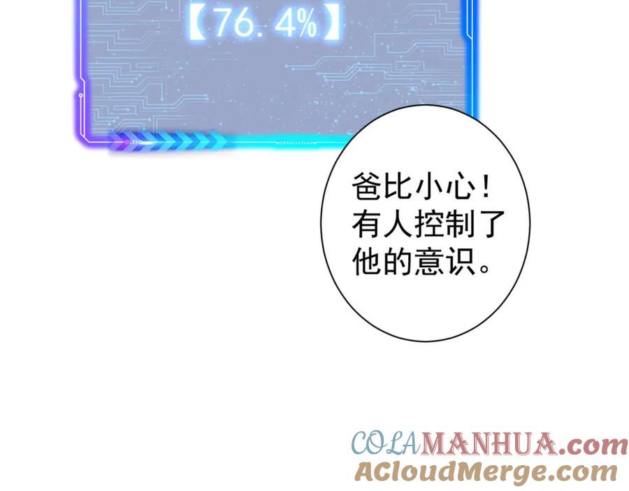 我能看到成功率 第265话 好久不见 第85页