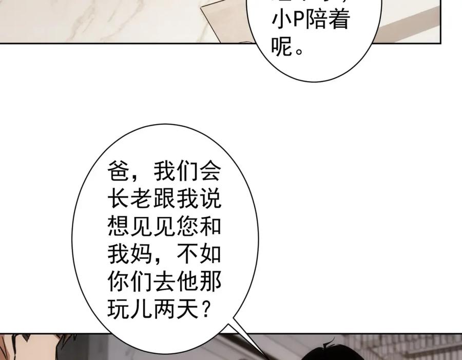 我能看到成功率 第265话 好久不见 第30页