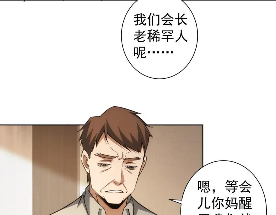 我能看到成功率 第265话 好久不见 第32页