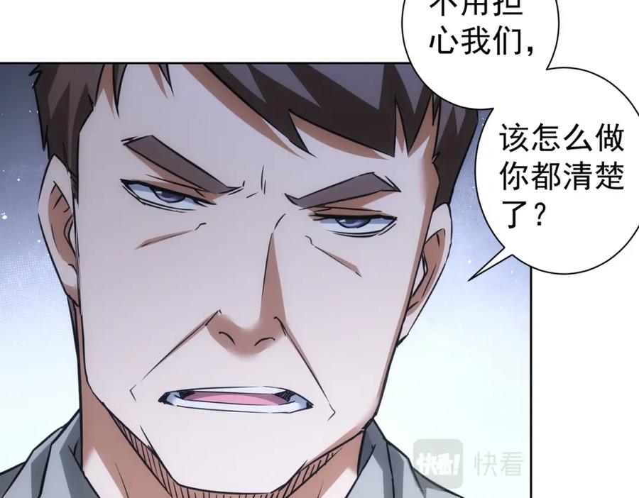 我能看到成功率 第265话 好久不见 第35页