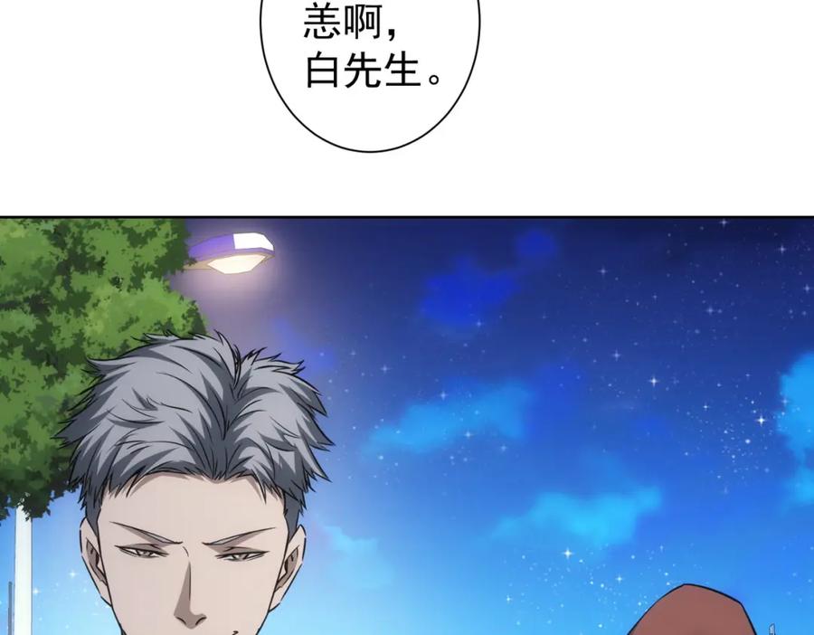 我能看到成功率 第265话 好久不见 第87页