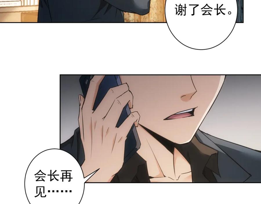 我能看到成功率 第265话 好久不见 第8页