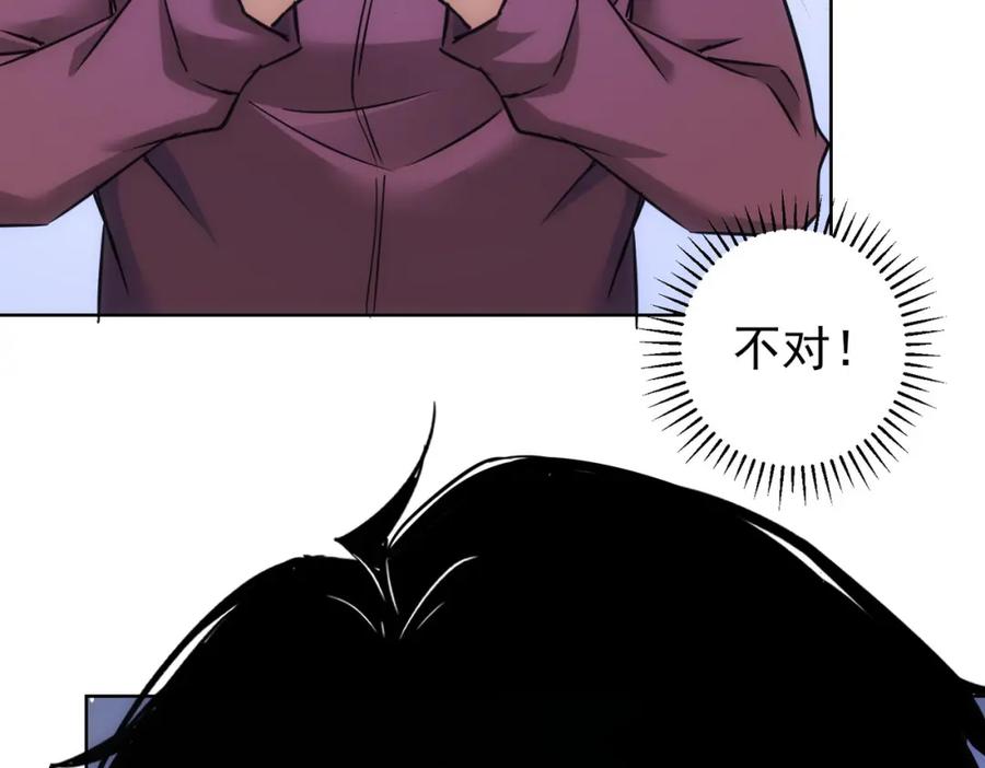 我能看到成功率 第265话 好久不见 第82页