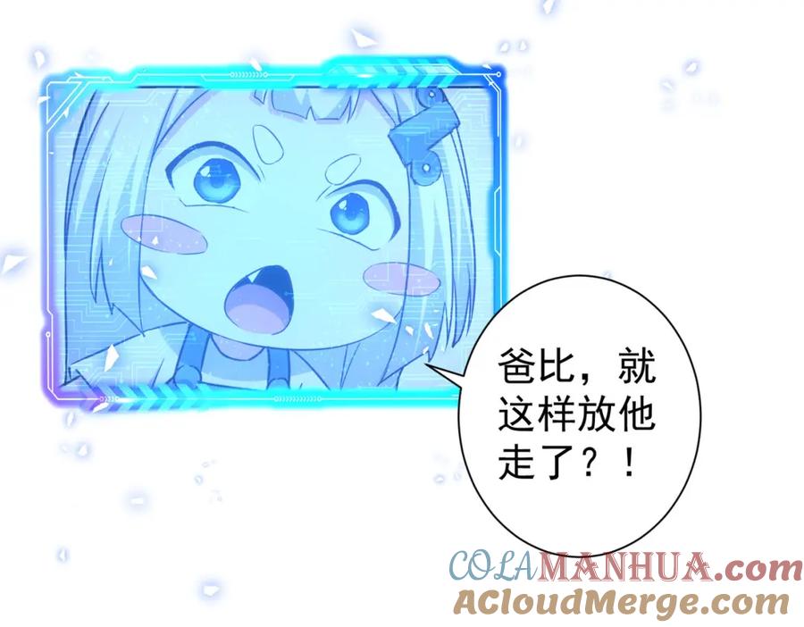 我能看到成功率 第265话 好久不见 第69页