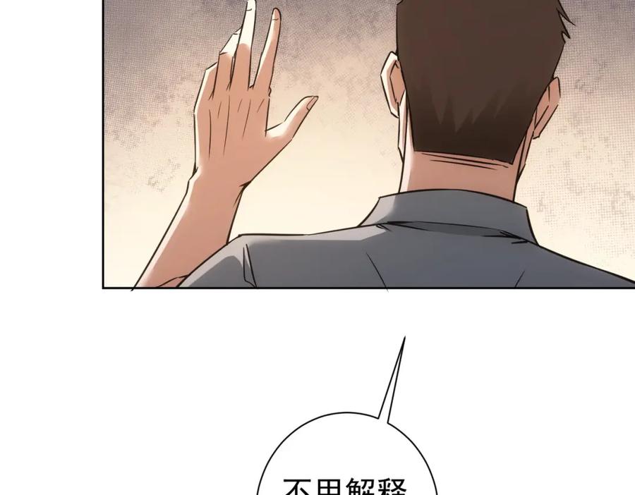 我能看到成功率 第265话 好久不见 第44页