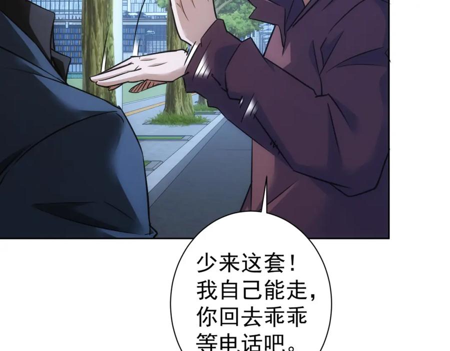 我能看到成功率 第265话 好久不见 第72页