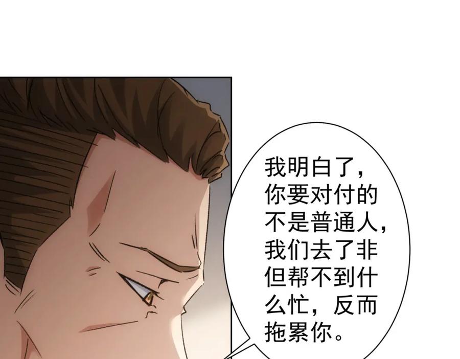 我能看到成功率 第265话 好久不见 第18页