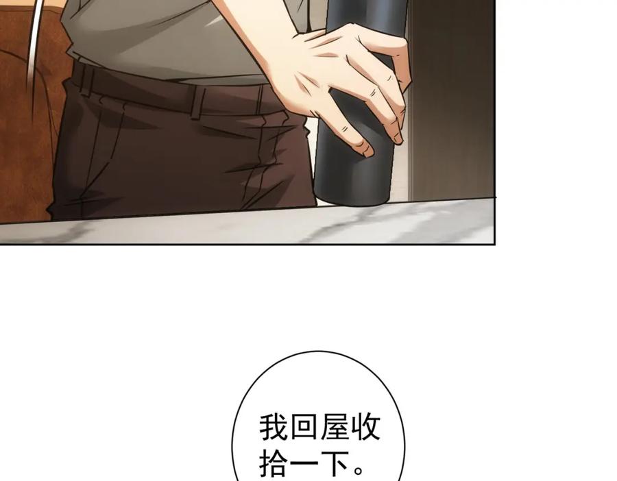 我能看到成功率 第265话 好久不见 第39页