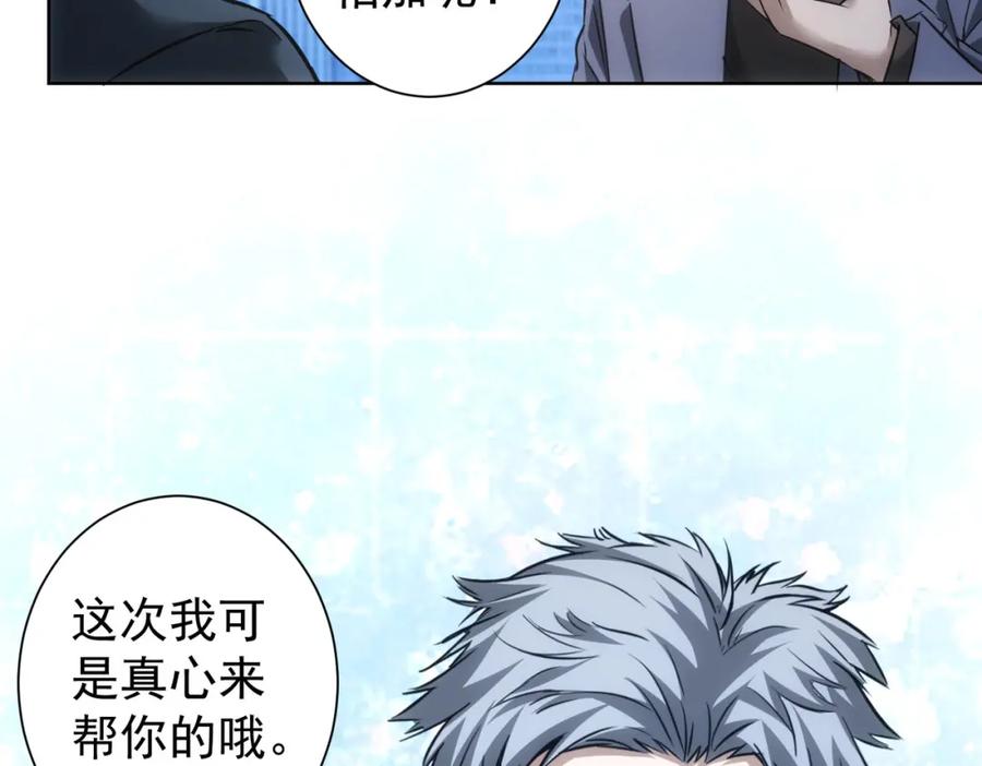 我能看到成功率 第265话 好久不见 第92页
