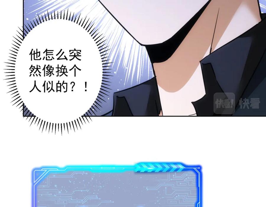 我能看到成功率 第265话 好久不见 第84页
