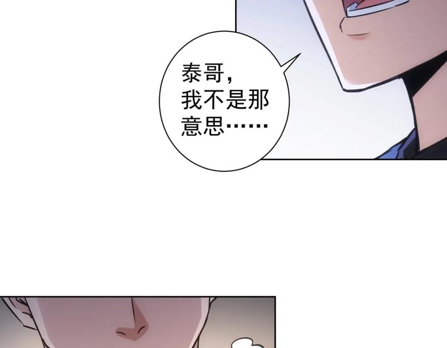 我能看到成功率 第265话 好久不见 第20页
