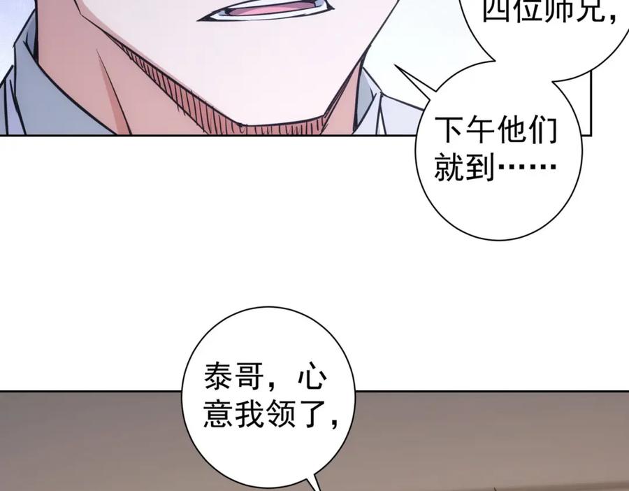 我能看到成功率 第265话 好久不见 第15页