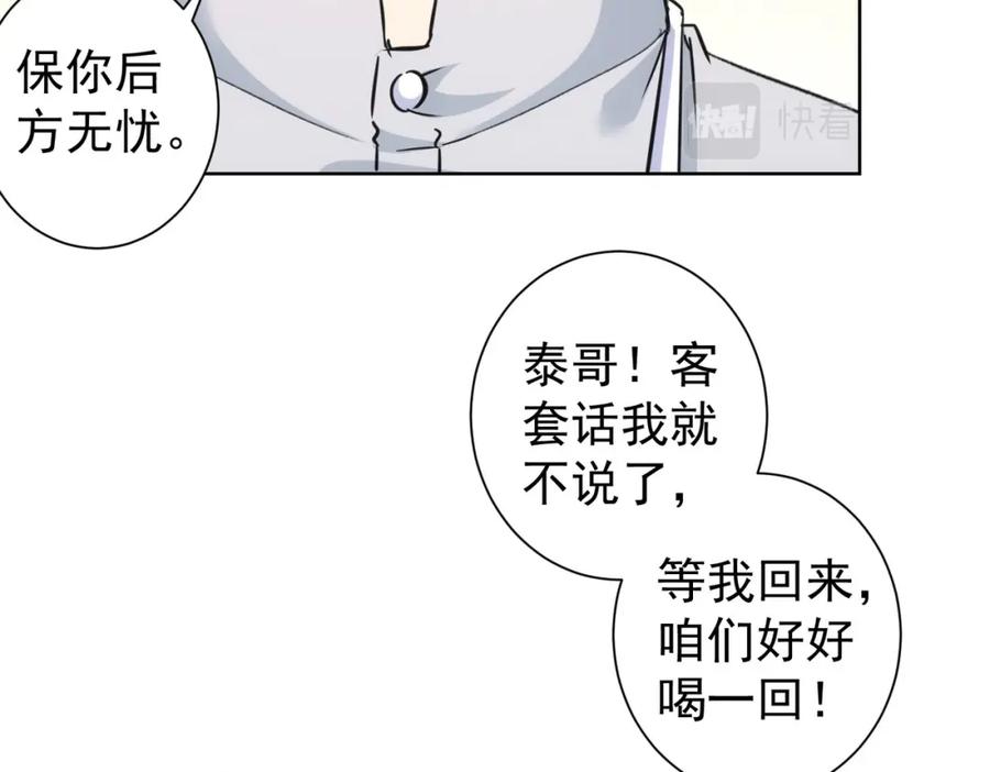 我能看到成功率 第265话 好久不见 第23页