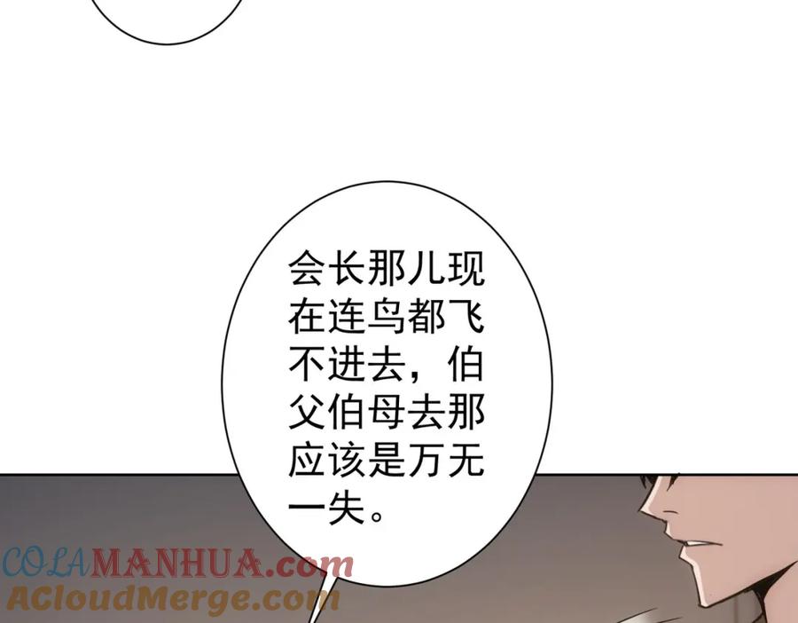 我能看到成功率 第265话 好久不见 第9页