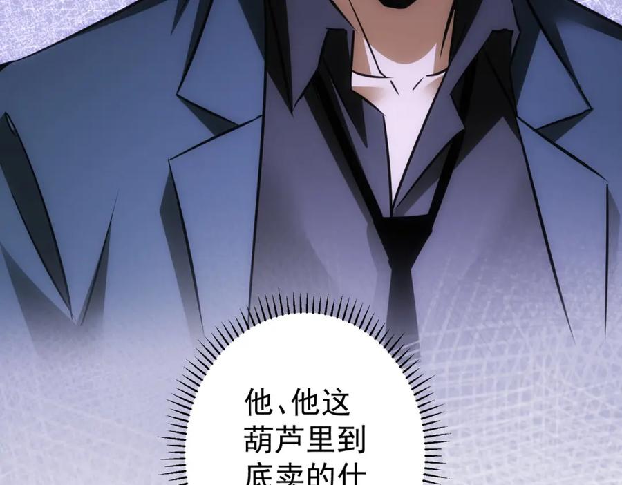 我能看到成功率 第265话 好久不见 第102页