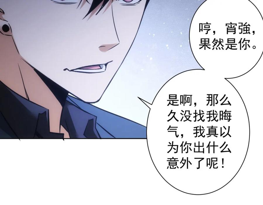 我能看到成功率 第265话 好久不见 第90页