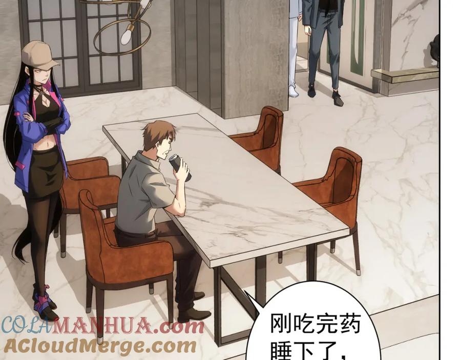 我能看到成功率 第265话 好久不见 第29页