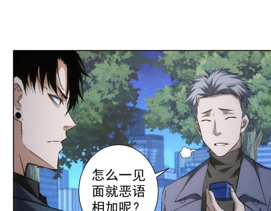 我能看到成功率 第265话 好久不见 第91页