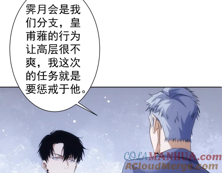 我能看到成功率 第266话 与虎谋皮 第17页