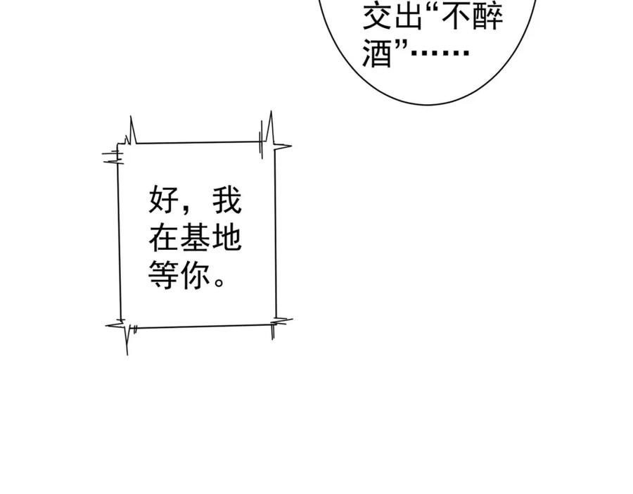 我能看到成功率 第266话 与虎谋皮 第74页