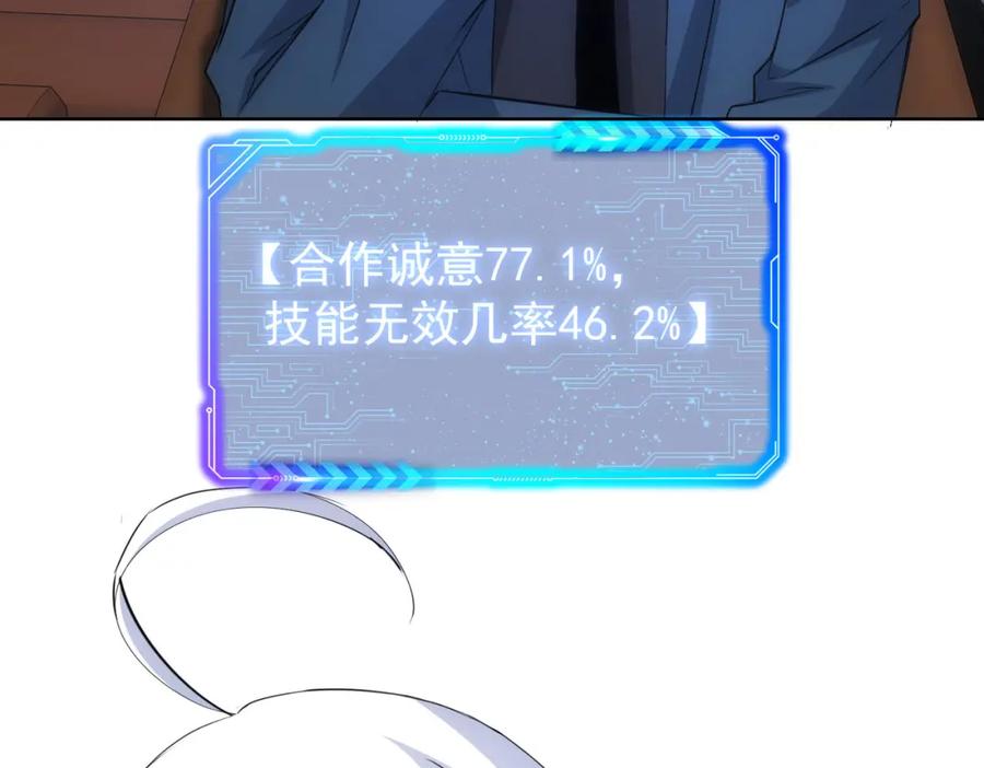 我能看到成功率 第266话 与虎谋皮 第60页