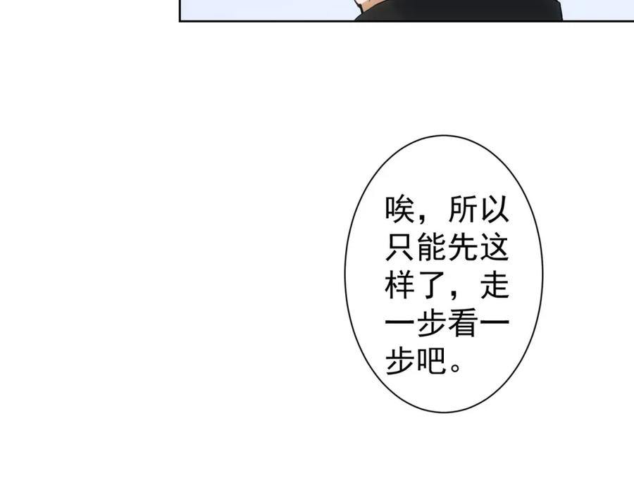 我能看到成功率 第266话 与虎谋皮 第51页