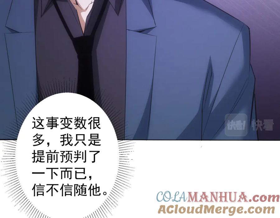 我能看到成功率 第266话 与虎谋皮 第37页