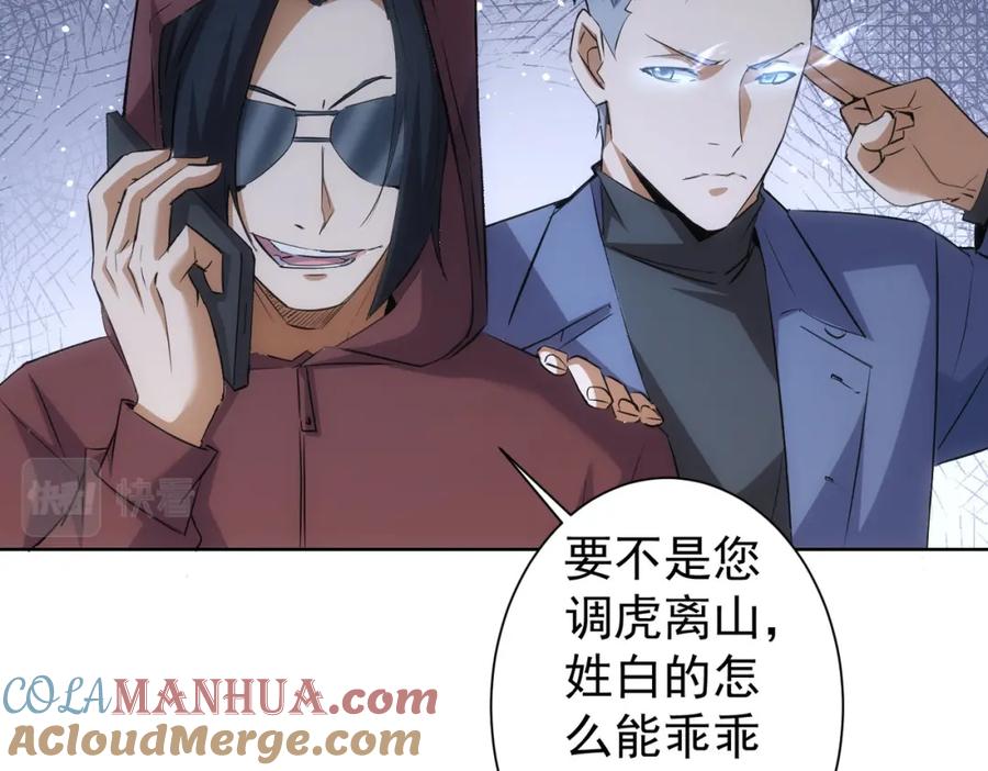 我能看到成功率 第266话 与虎谋皮 第73页