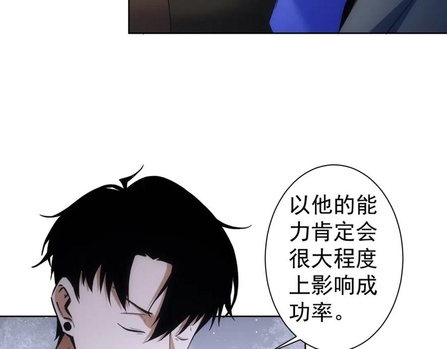 我能看到成功率 第266话 与虎谋皮 第47页