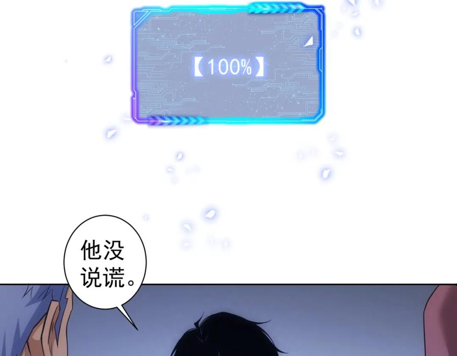 我能看到成功率 第266话 与虎谋皮 第27页