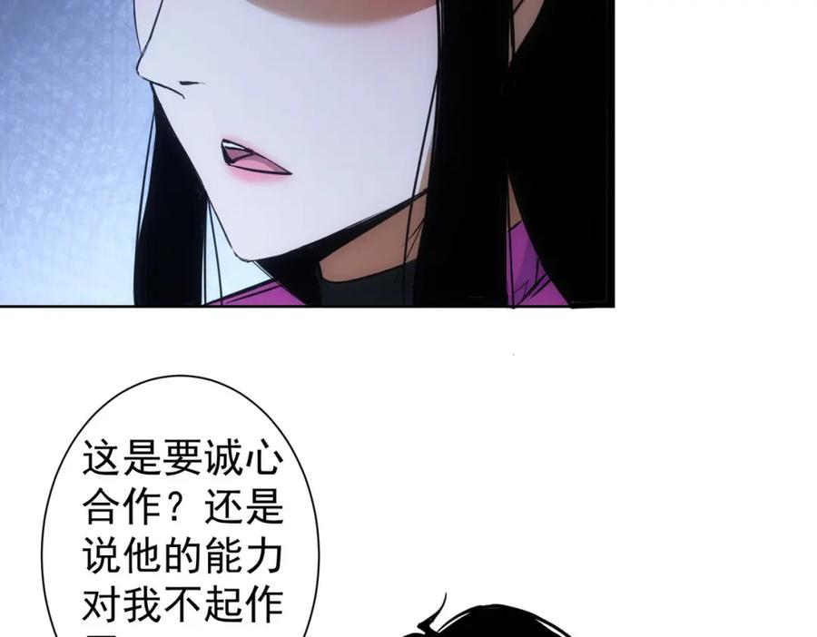 我能看到成功率 第266话 与虎谋皮 第58页