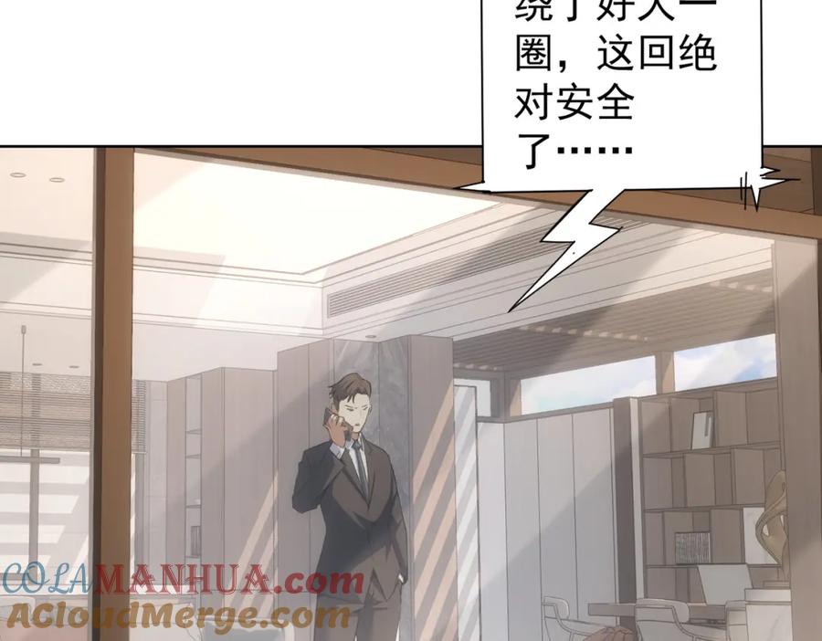 我能看到成功率 第266话 与虎谋皮 第69页