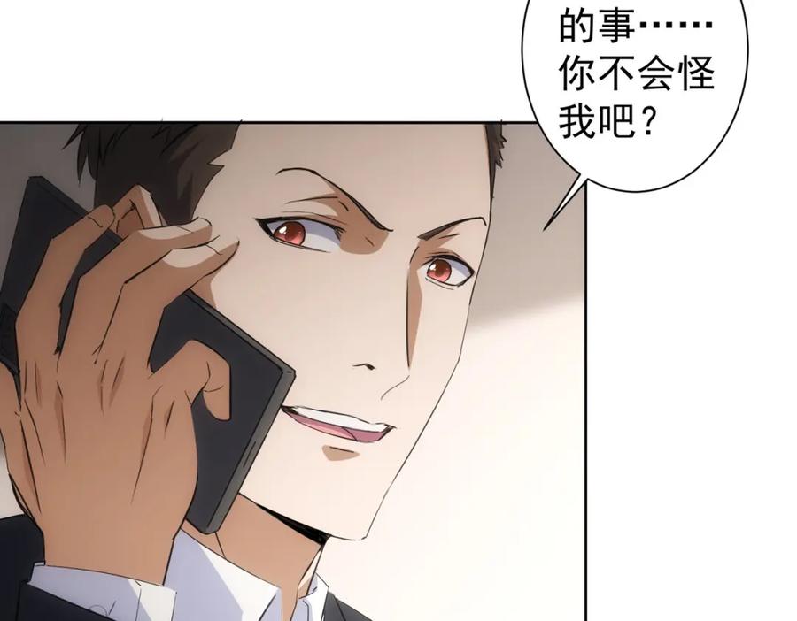 我能看到成功率 第266话 与虎谋皮 第71页
