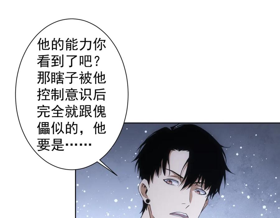 我能看到成功率 第266话 与虎谋皮 第55页