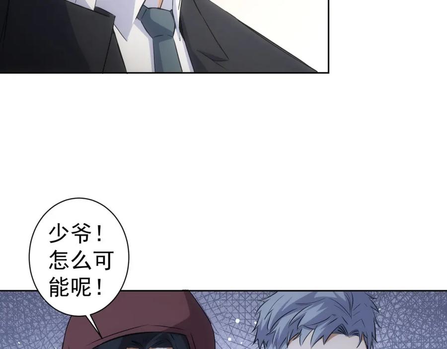 我能看到成功率 第266话 与虎谋皮 第72页