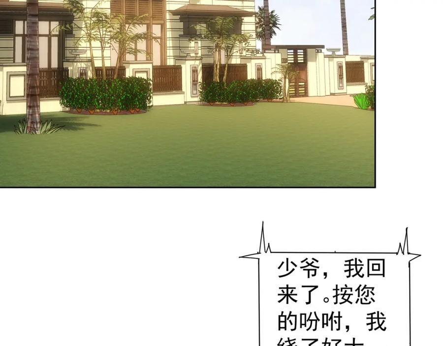 我能看到成功率 第266话 与虎谋皮 第68页