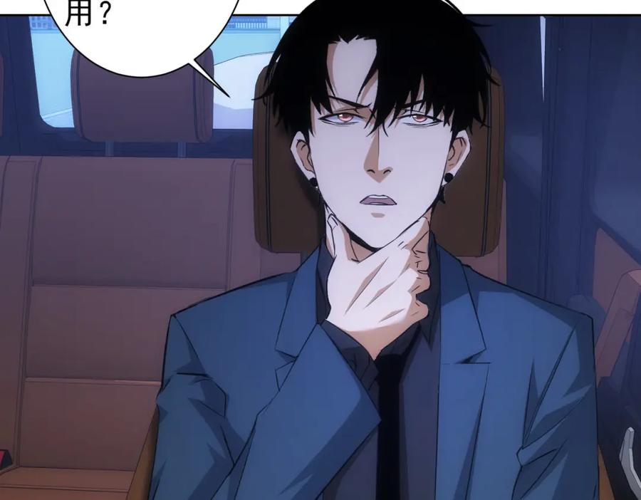 我能看到成功率 第266话 与虎谋皮 第59页