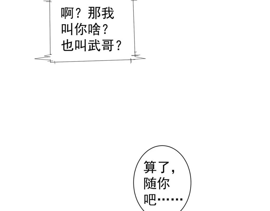 我能看到成功率 第266话 与虎谋皮 第82页