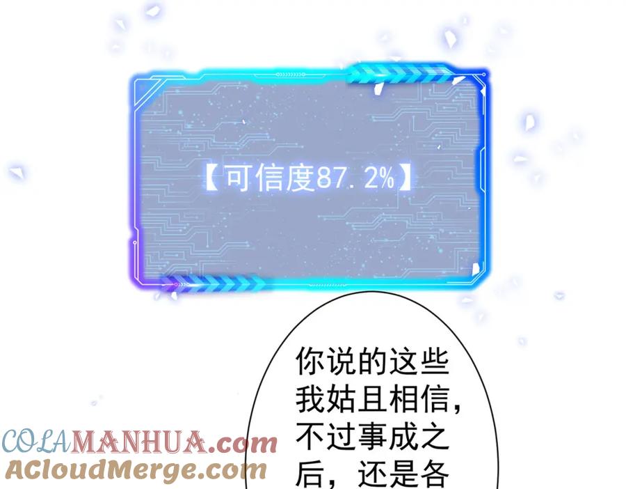 我能看到成功率 第266话 与虎谋皮 第21页