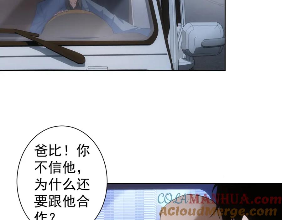 我能看到成功率 第266话 与虎谋皮 第45页